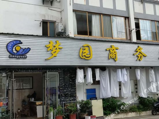 梦同园宾馆(滨江路店)