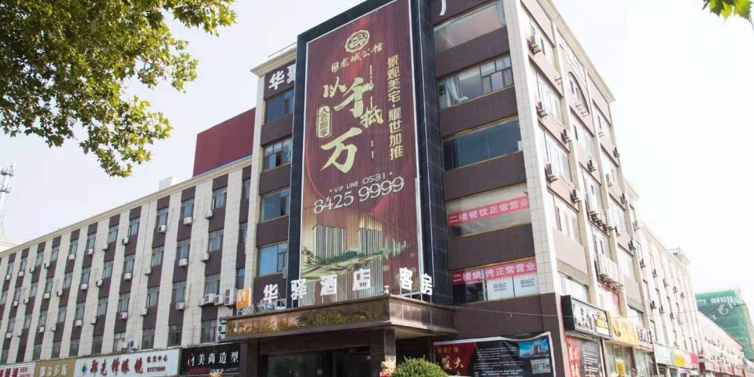 儒家联盟华驿酒店(济南开元大街店)