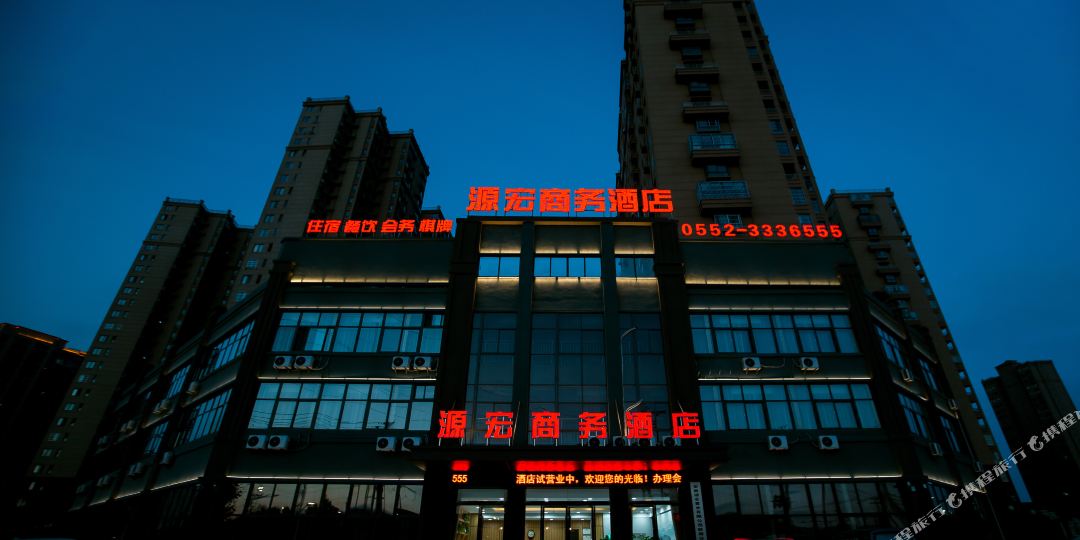 源宏商务九点