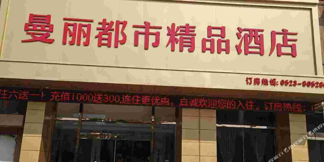 泰州曼丽都市精品九点(高港时代广场店)