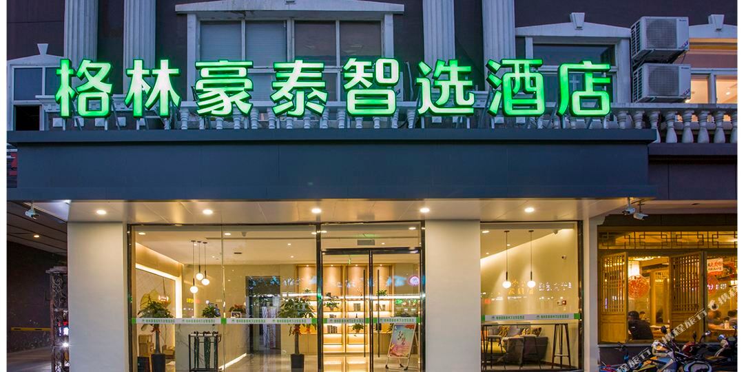 格林豪泰智远酒店(扬州万达店)