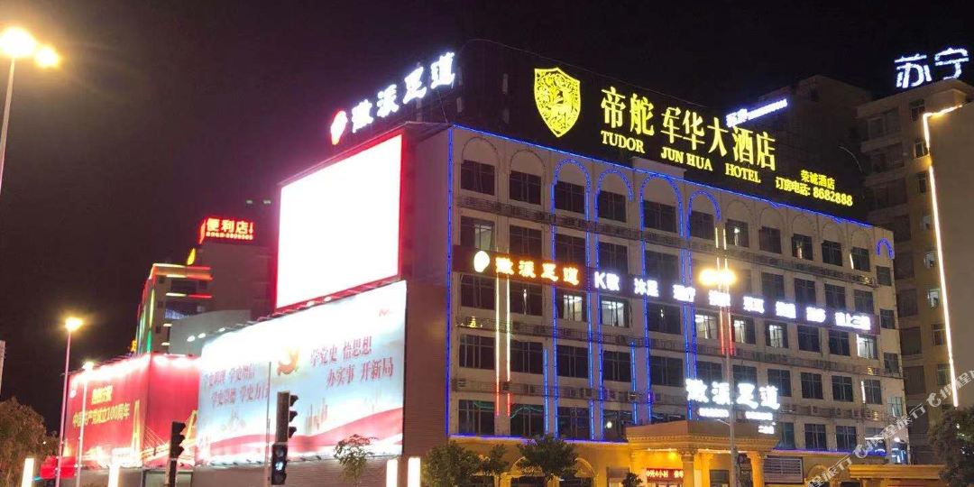 帝舵军画大酒店