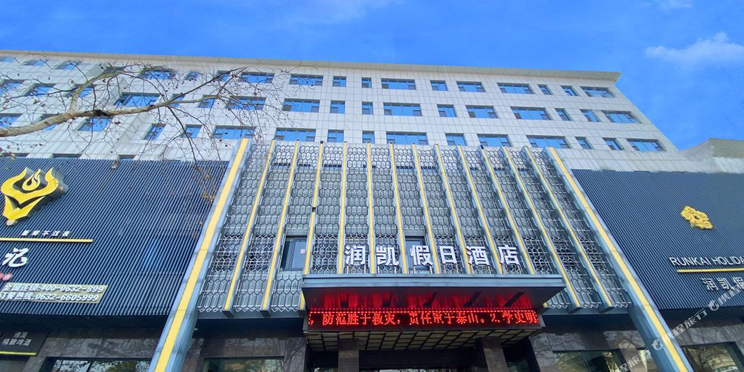 枣庄润凯假期酒店(台儿庄古城西门店)