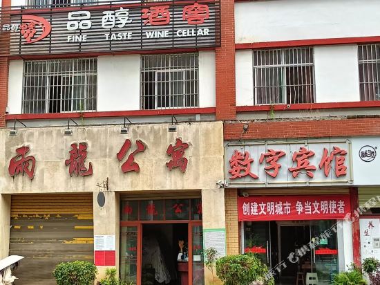 数字旅馆