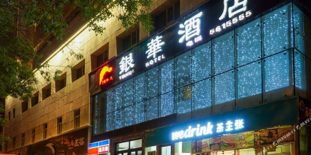 乌鲁木齐市银行酒店