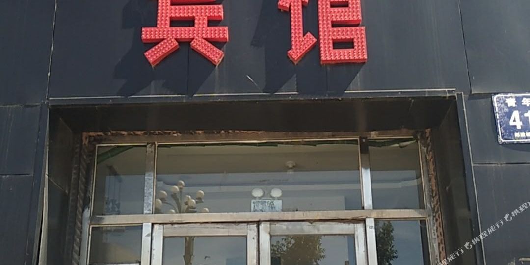 逸园宾馆