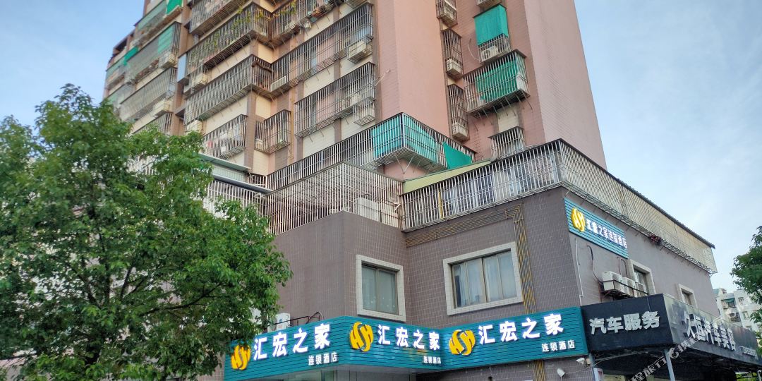 汇弘之家连锁酒店