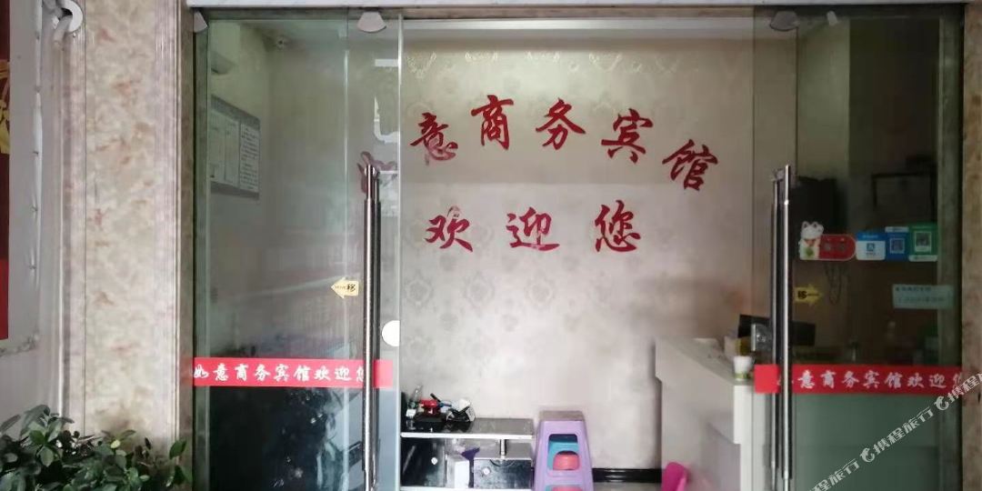 巫溪如意宾馆