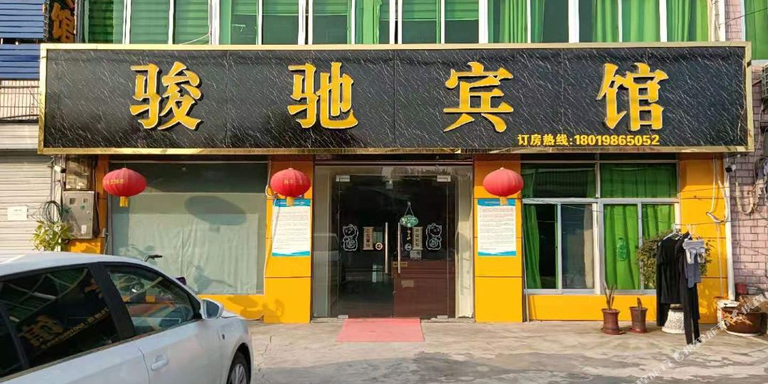 骏驰旅馆
