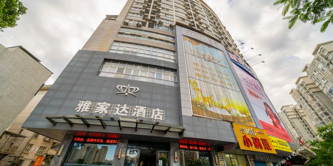 漳州雅家达连锁九点(延安广场店)