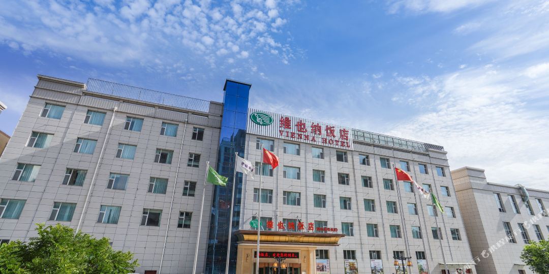 维景纳饭店(海东高铁站店)