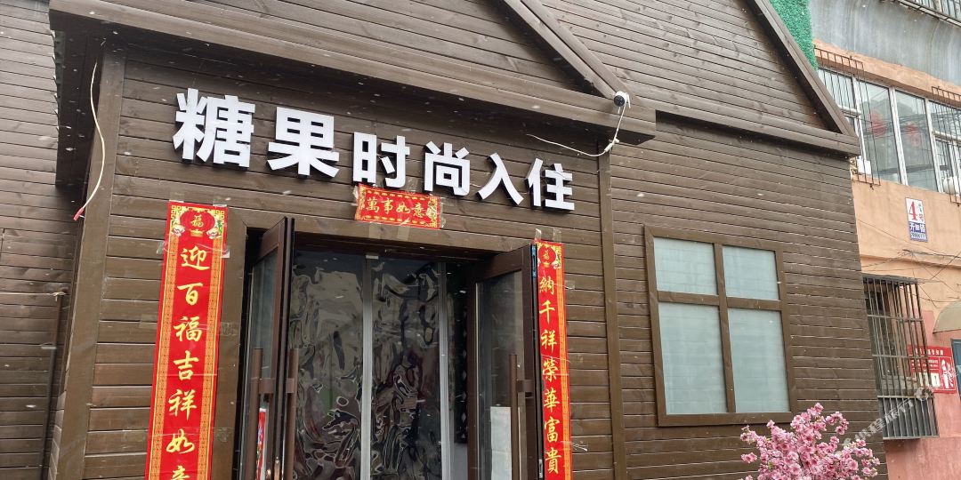 唐果时尚旅店