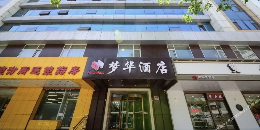 梦豪酒店