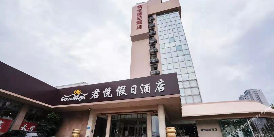 君成悦假日酒店(明珠路店)
