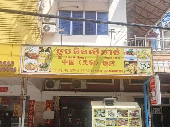 Guesthouse Restaurant