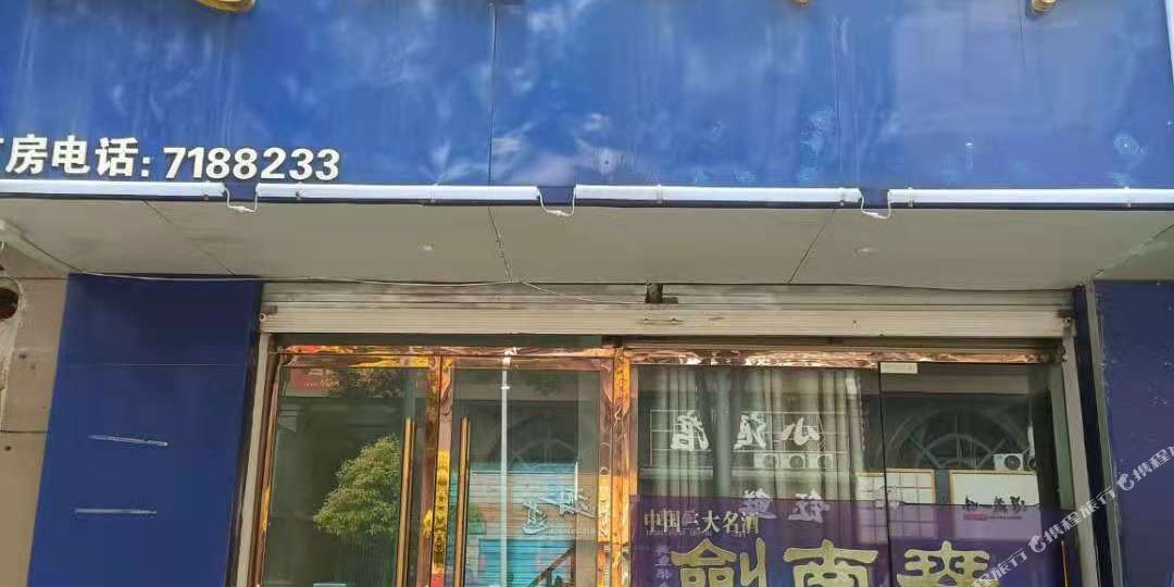 岚西宾馆