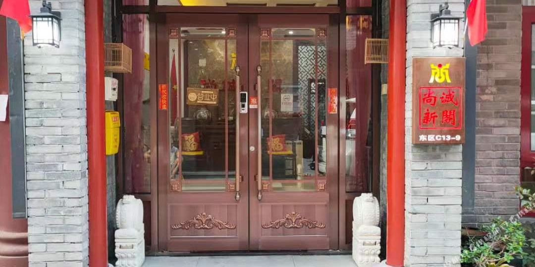 北京尚诚新阁酒店