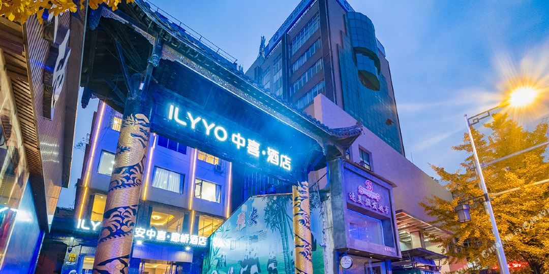 雅全安中喜廊桥酒店(大北街店)