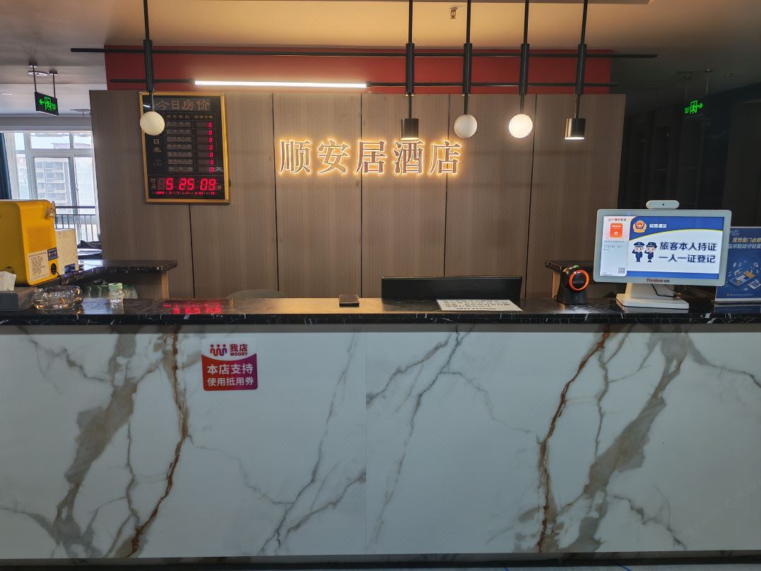 Shell Hotel Nanchong