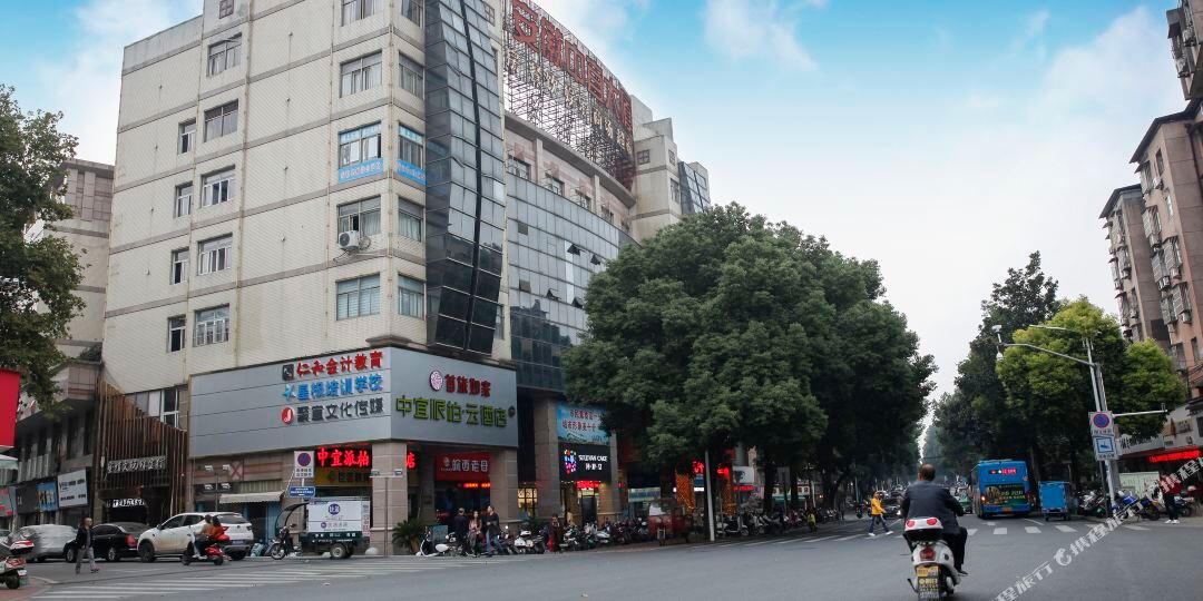 中宜派柏云大酒(安庆孝肃路店)