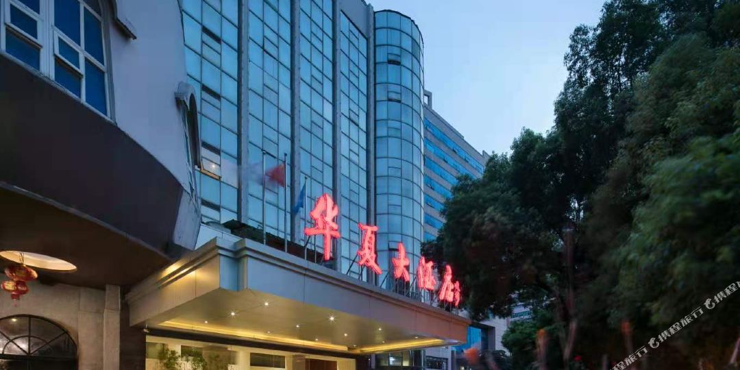 华xia精选酒店