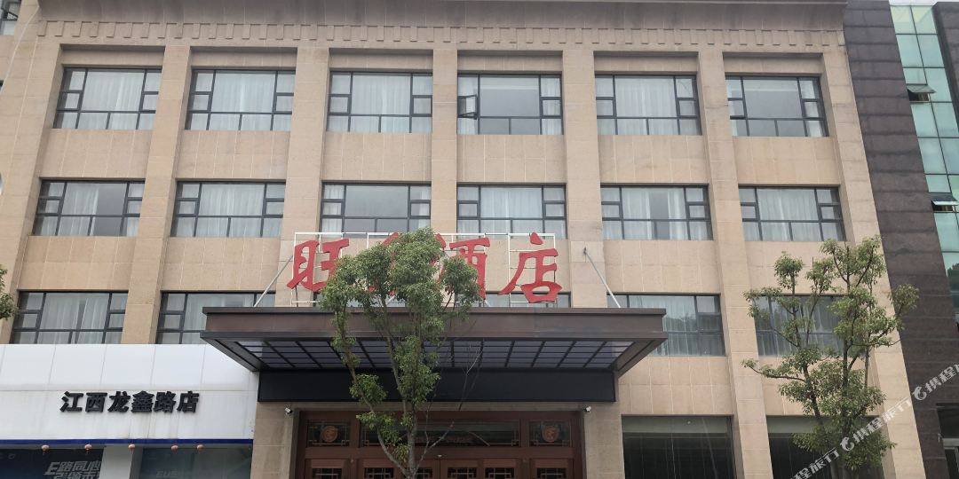 上饶旺角酒店