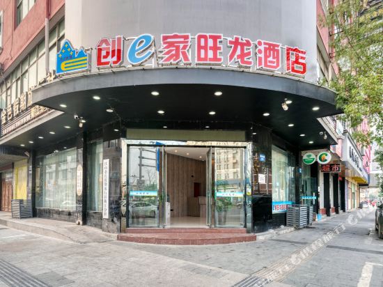 旺龙菀商务宾馆(振兴西路一巷)