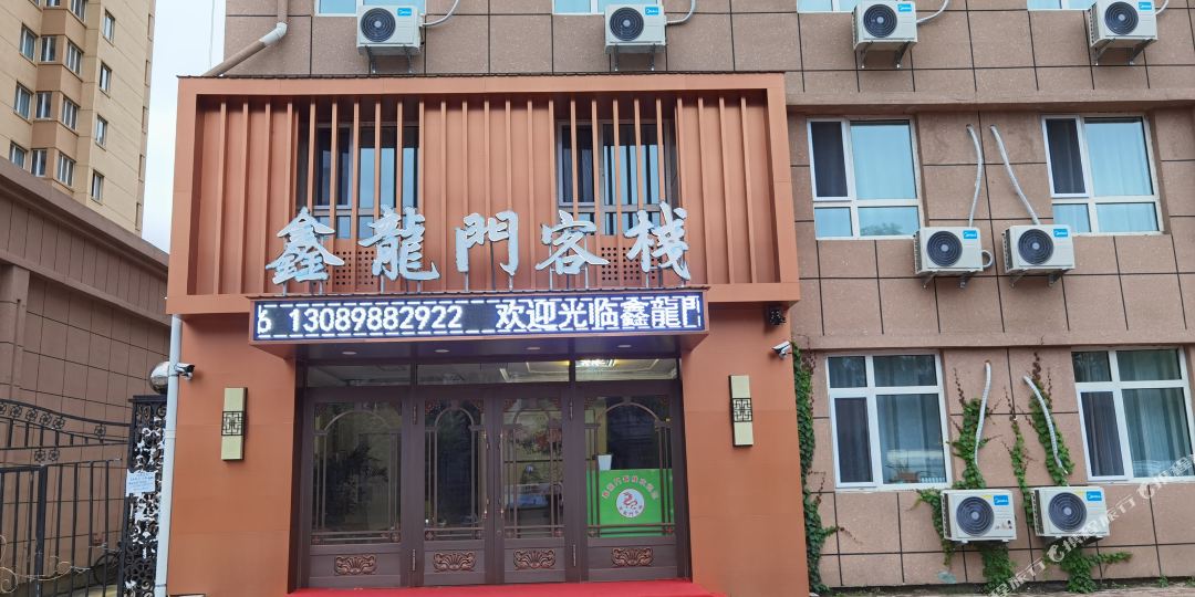鑫龙山客栈