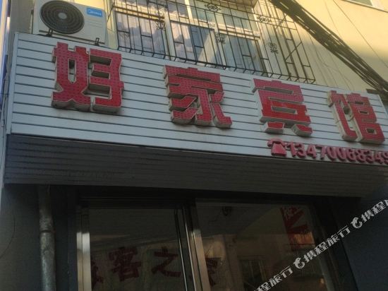 凤城好艾佳馆