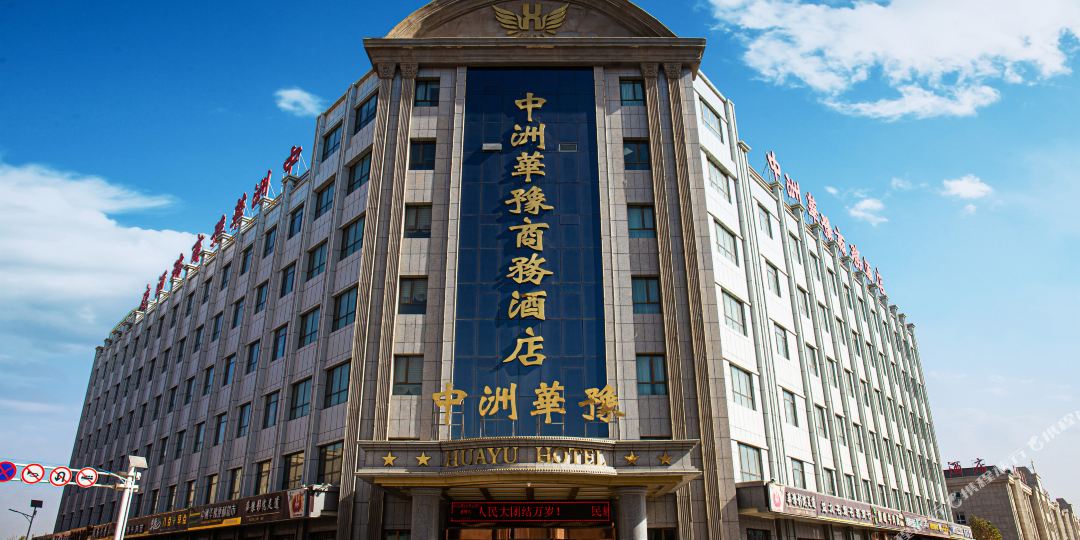 中洲华豫商务酒店(客运站/和阗站店)