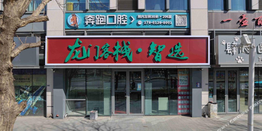 龙门客栈·智选(北京良乡大学城天街店)