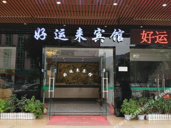 好云来宾馆(新城路店)