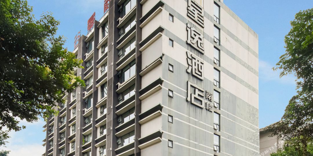 星逸酒店男楼(成都天府广场店)