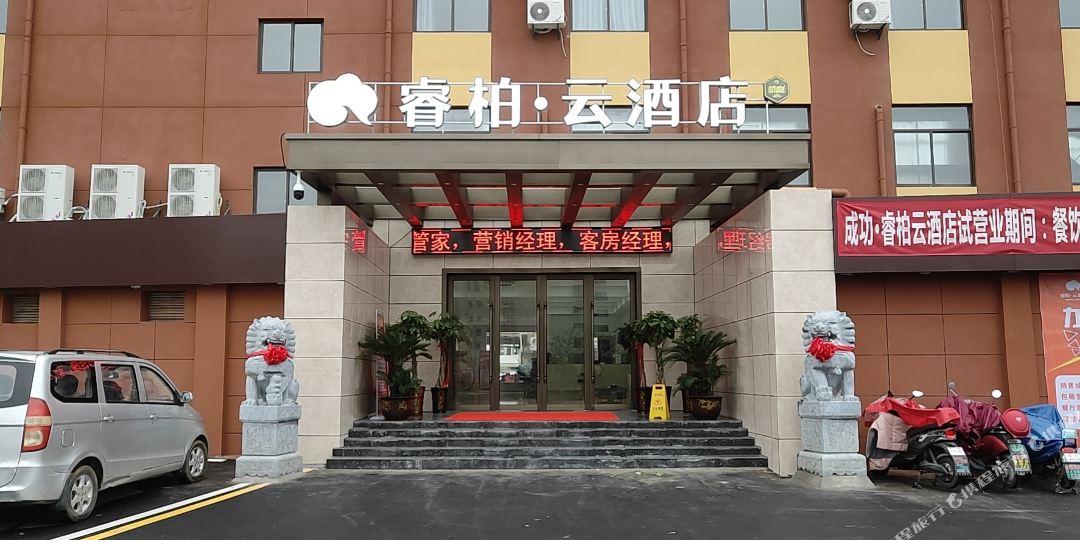 如家睿柏云大酒(陶冲湖店)