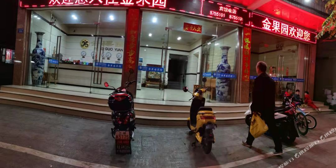 明溪金果园旅馆