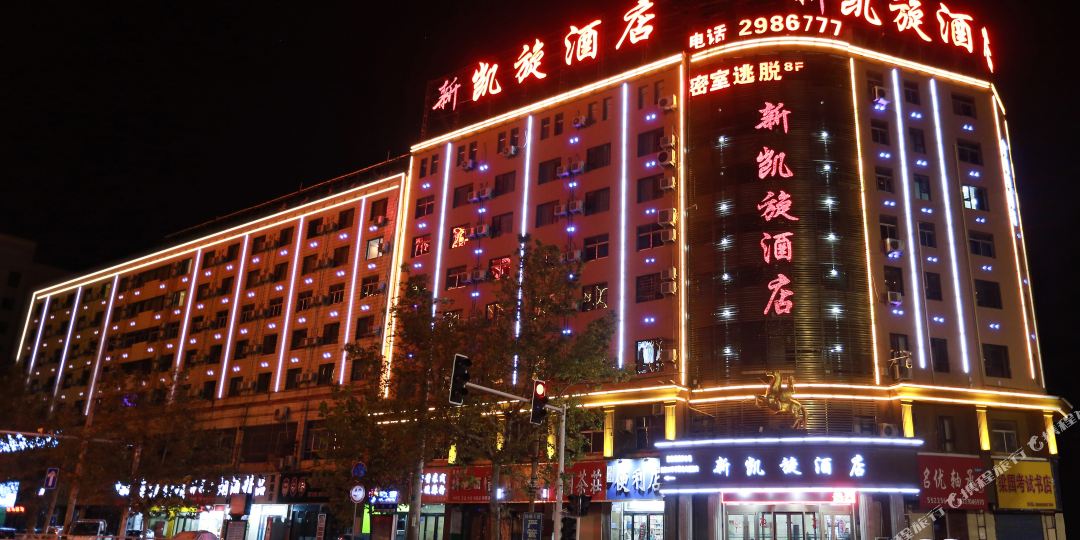新恺旋酒店(商丘火车站店)