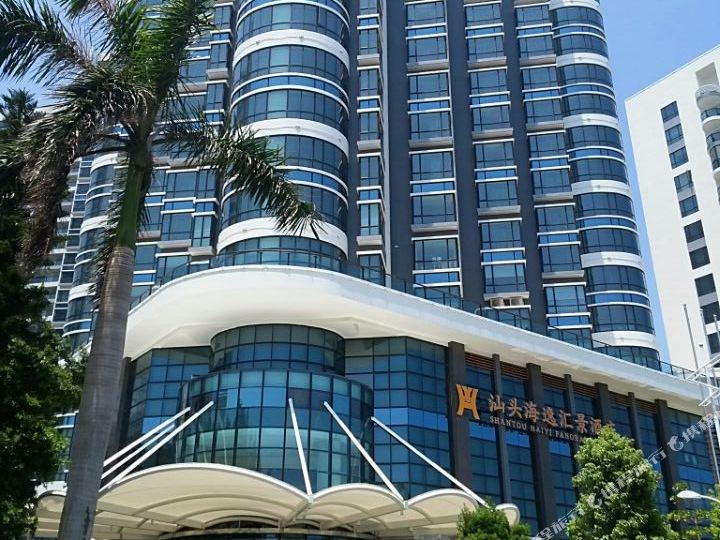 汕头海逸景汇酒店