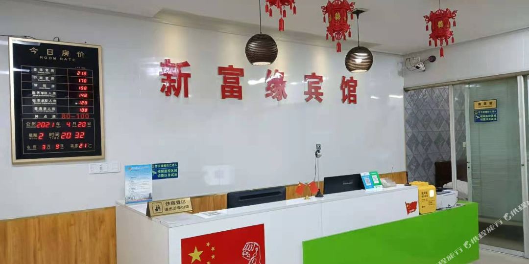 常州市富缘宾馆