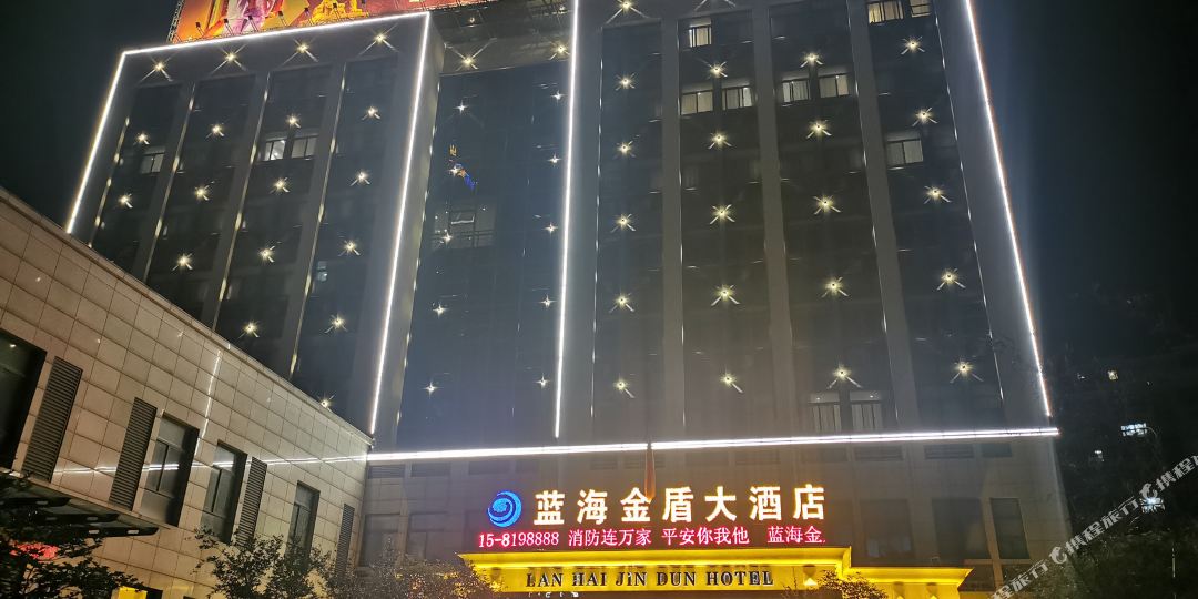 咸宁蓝海金盾大洒店(咸宁大道店)