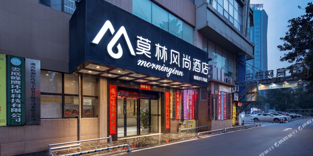 莫林风上酒店(春园步行街店)