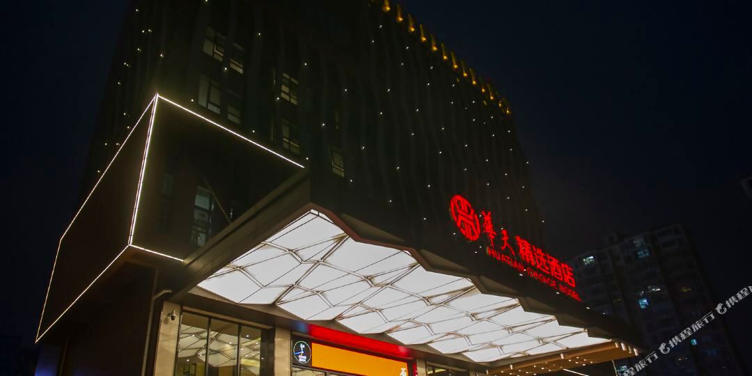 十门华天精选酒店