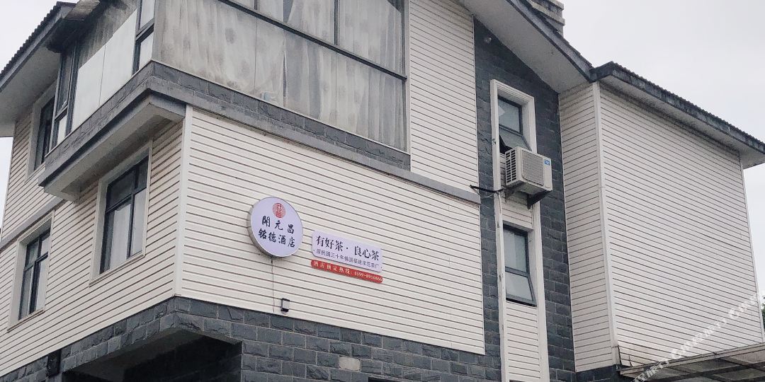 武夷山铭德别野酒店