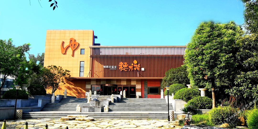 穗乃花温泉镇民宿