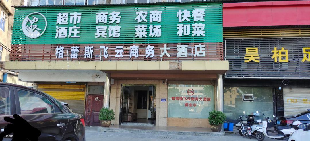 Feiyun Business Hotel