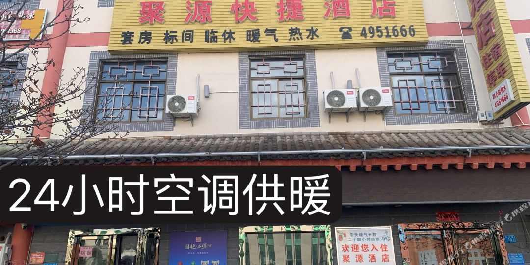 太白聚源便捷酒店