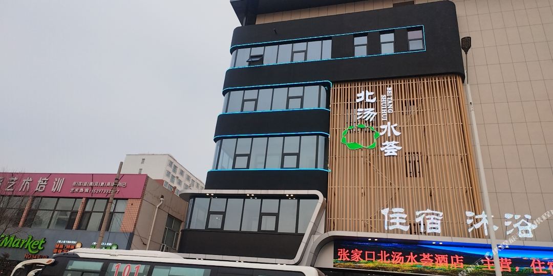 北汤水荟