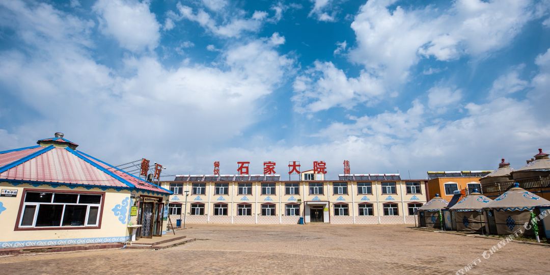 坝上草原石家大院