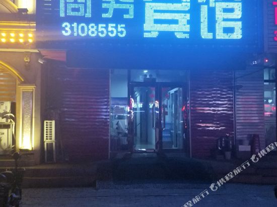 嘉盛商务宾馆