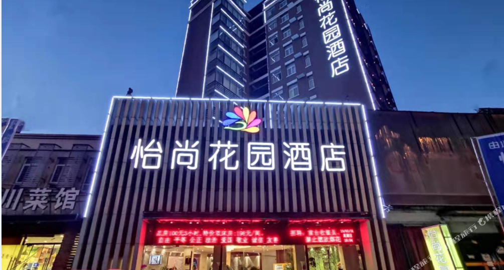 怡尚花园酒店(武汉东湖风景区欢乐谷店)