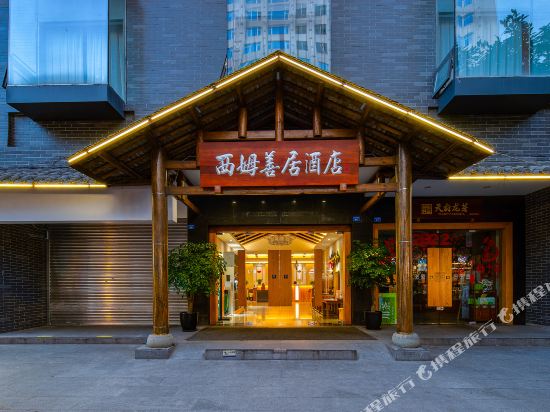 西姆善居成都春熙路天府广场地铁站饭店